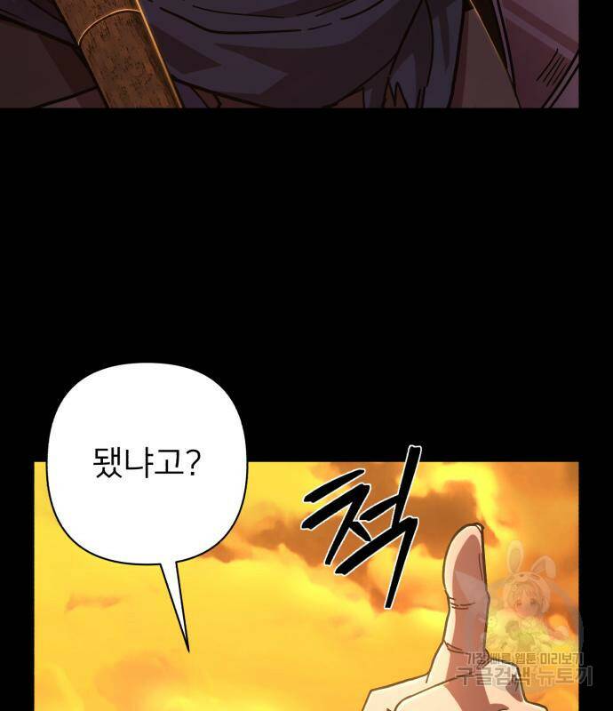 용사가 돌아왔다 80화 9