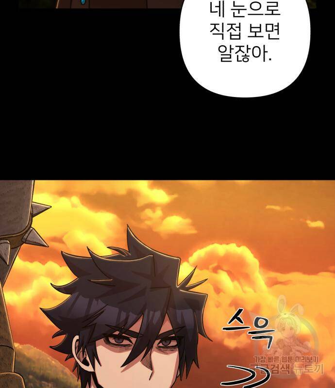 용사가 돌아왔다 80화 11
