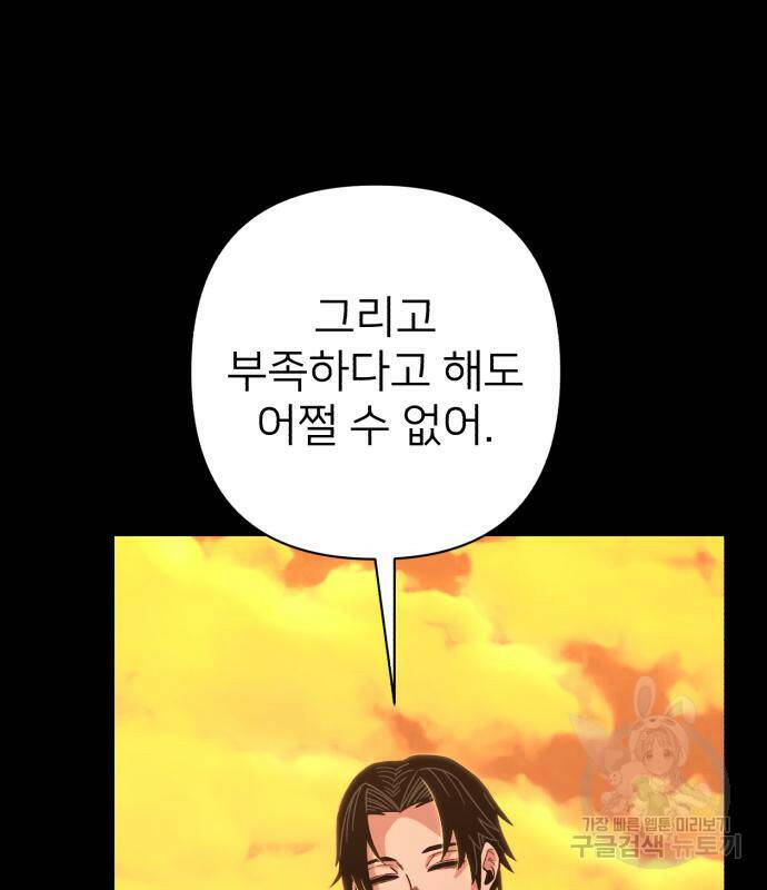 용사가 돌아왔다 80화 17