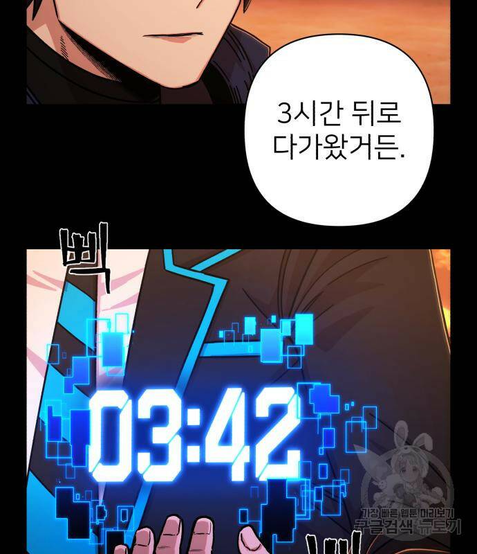 용사가 돌아왔다 80화 20