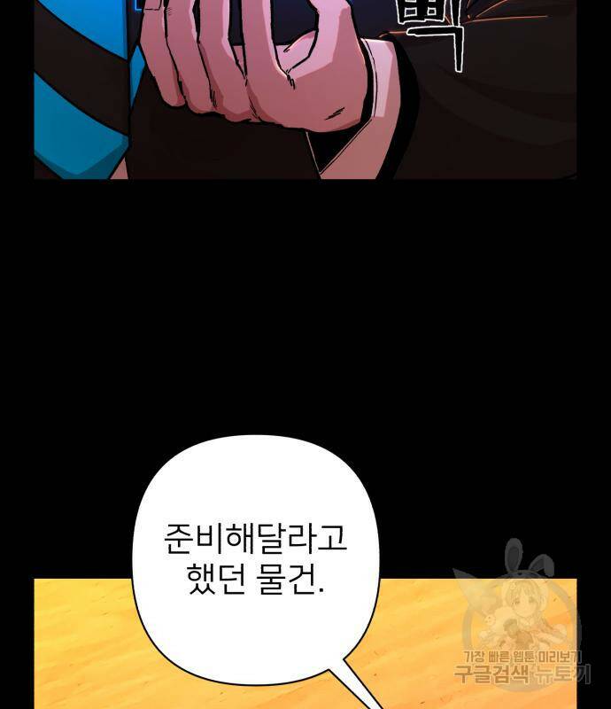 용사가 돌아왔다 80화 21