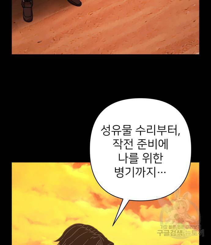 용사가 돌아왔다 80화 23