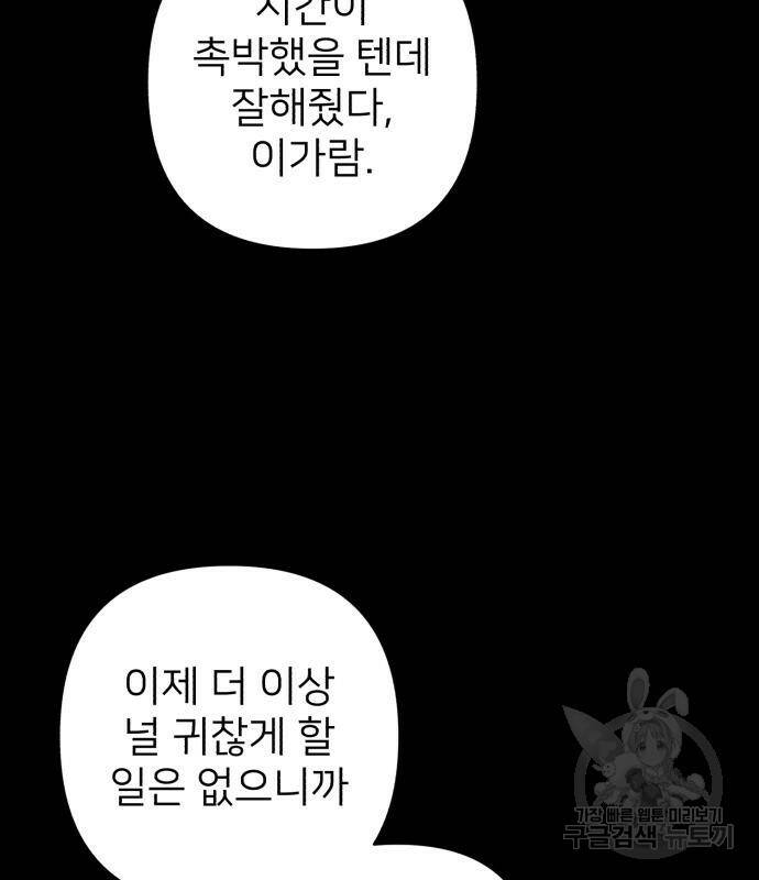 용사가 돌아왔다 80화 25