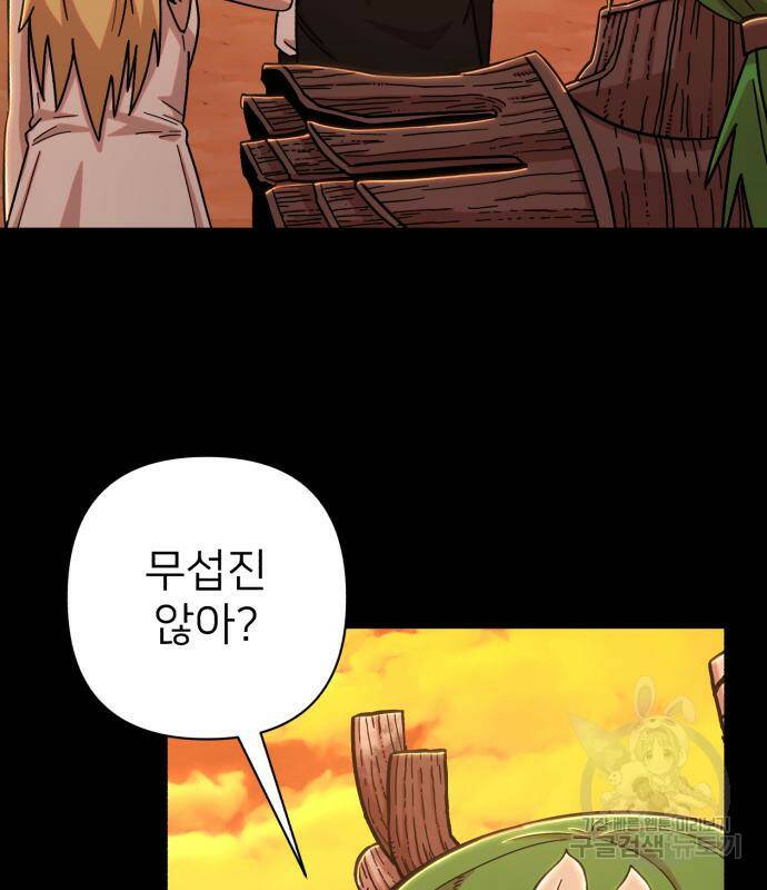 용사가 돌아왔다 80화 27