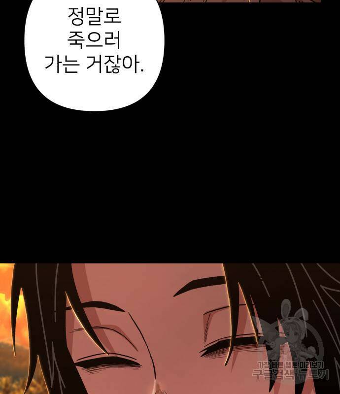 용사가 돌아왔다 80화 29