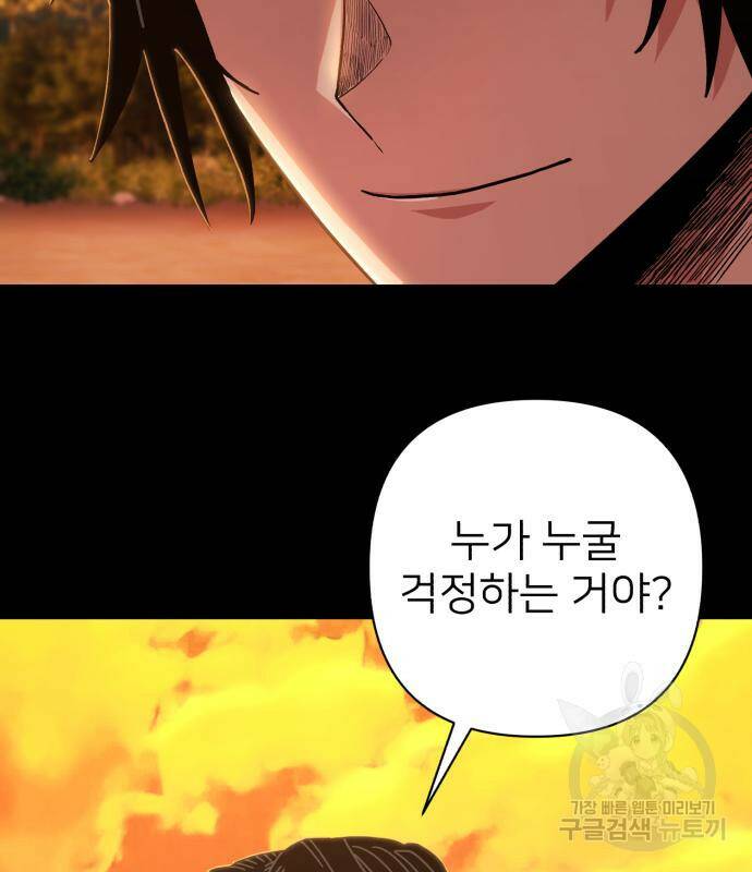용사가 돌아왔다 80화 30