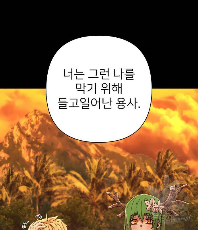 용사가 돌아왔다 80화 33