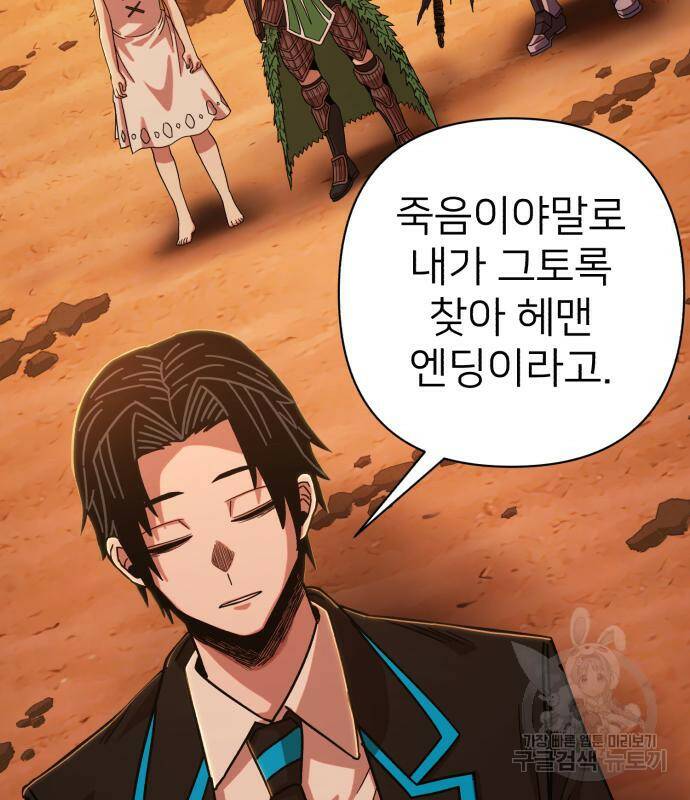 용사가 돌아왔다 80화 36