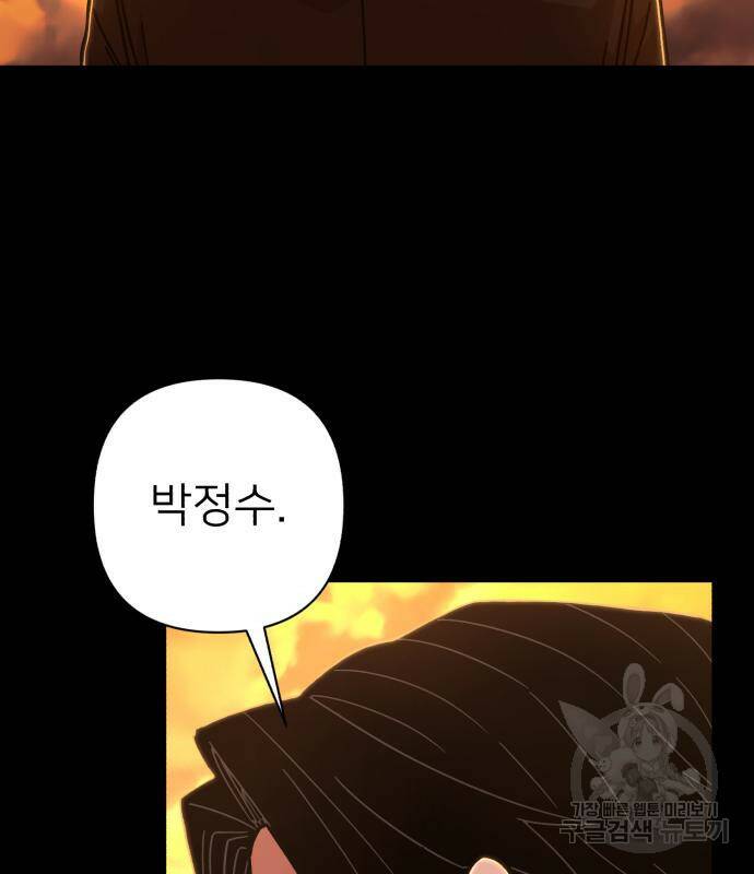 용사가 돌아왔다 80화 40