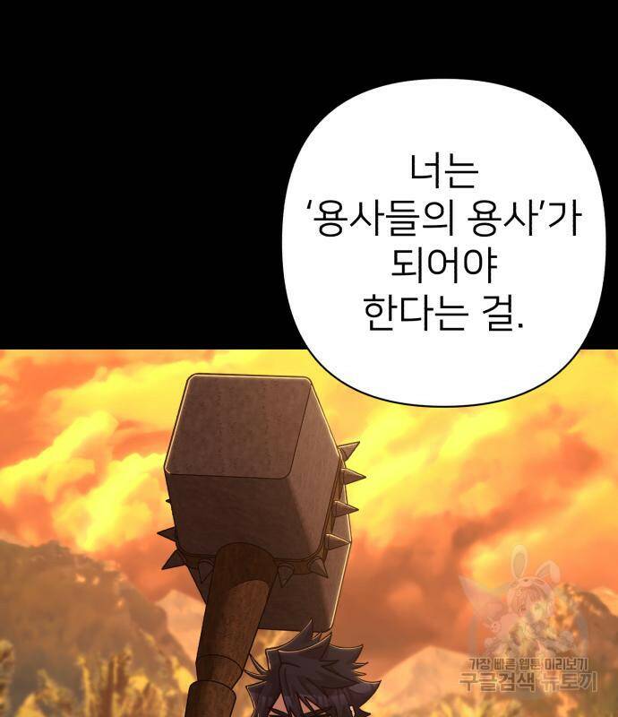 용사가 돌아왔다 80화 42