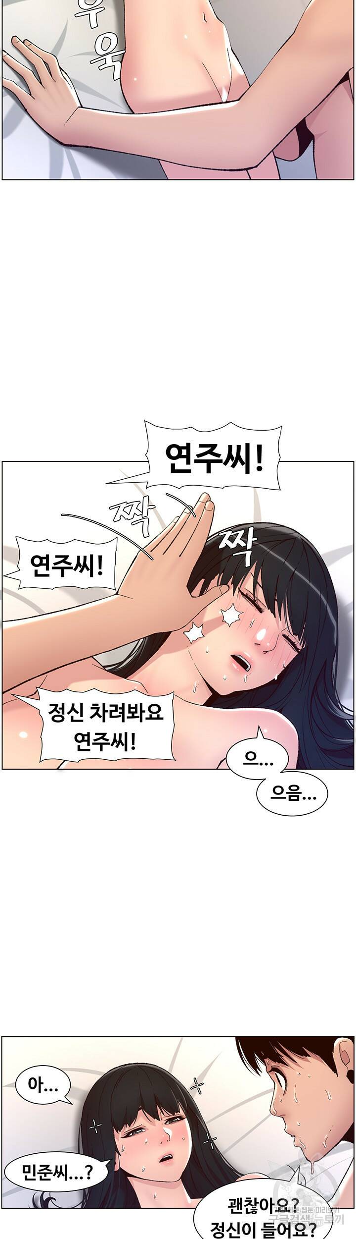 어플쓰는 밤의 황제 9화 2