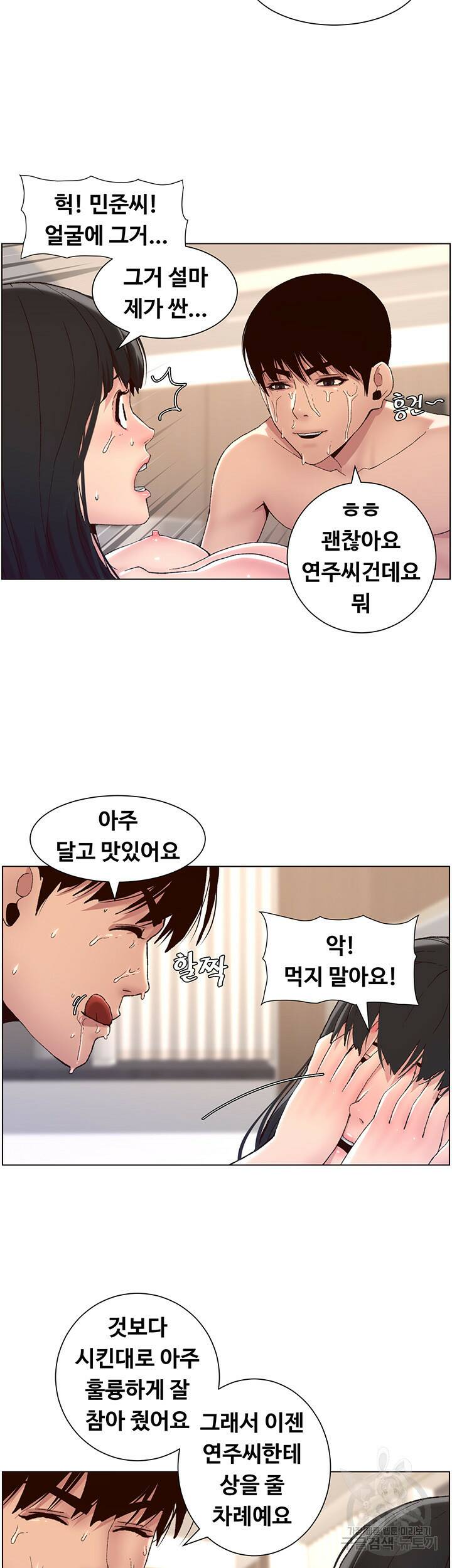 어플쓰는 밤의 황제 9화 3