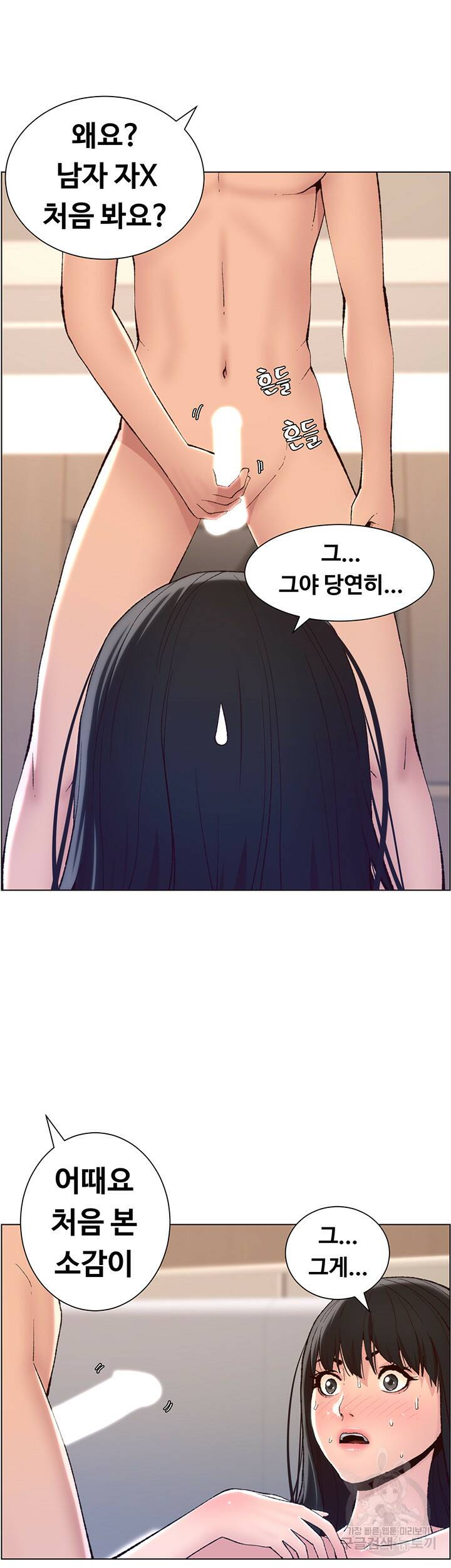 어플쓰는 밤의 황제 9화 7