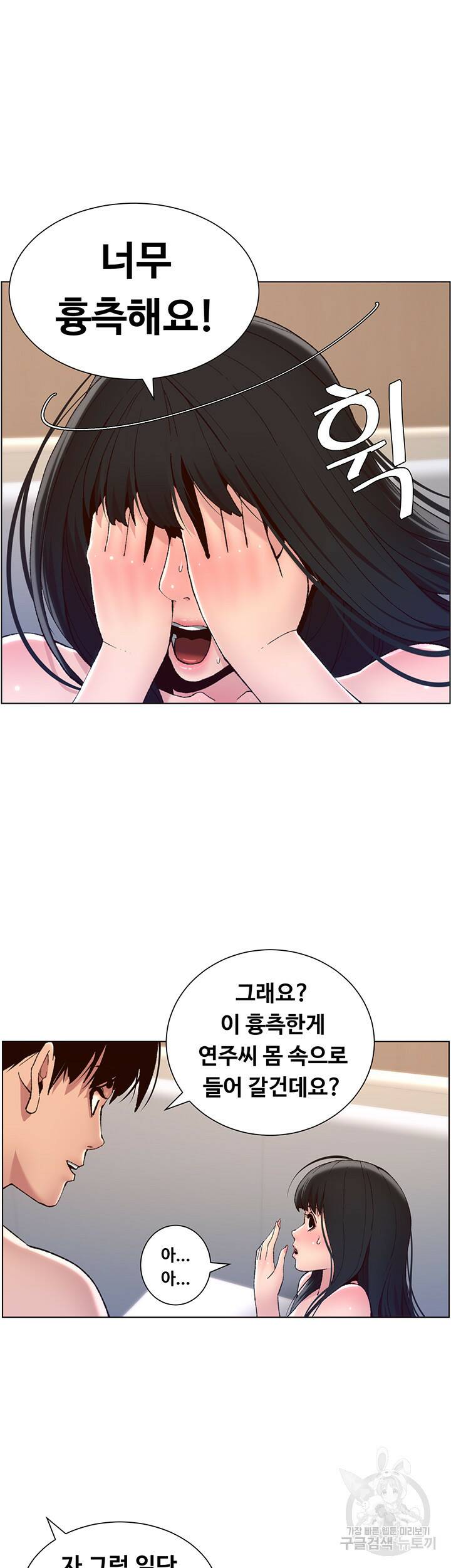 어플쓰는 밤의 황제 9화 8