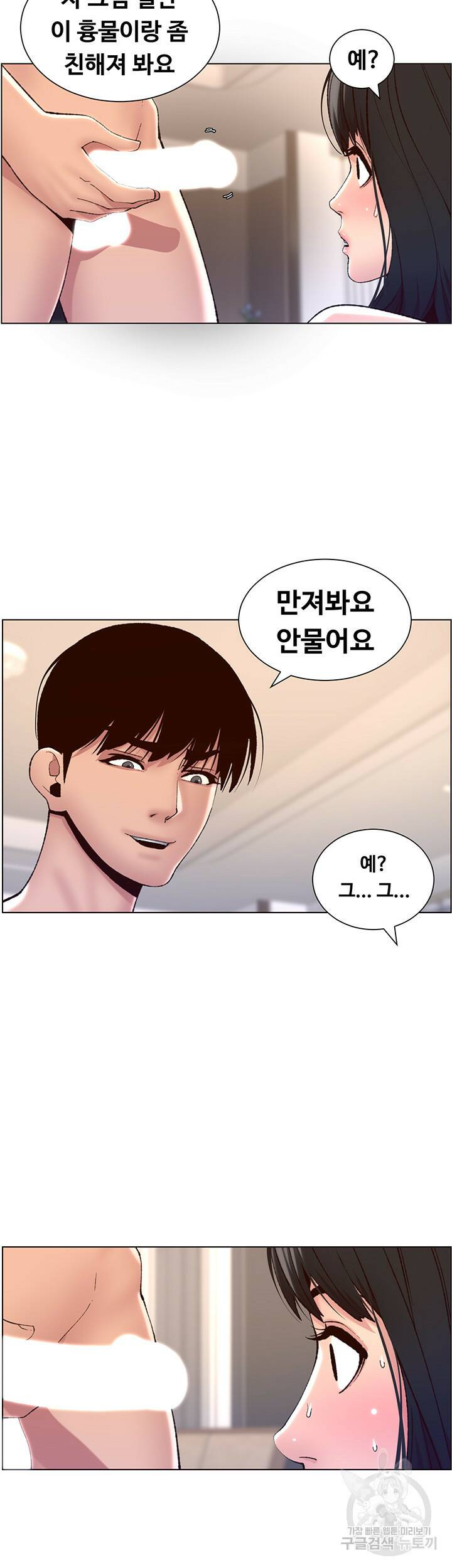 어플쓰는 밤의 황제 9화 9