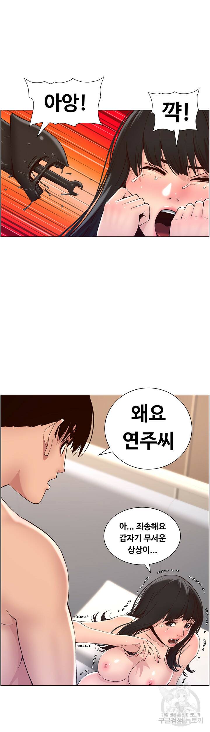어플쓰는 밤의 황제 9화 10