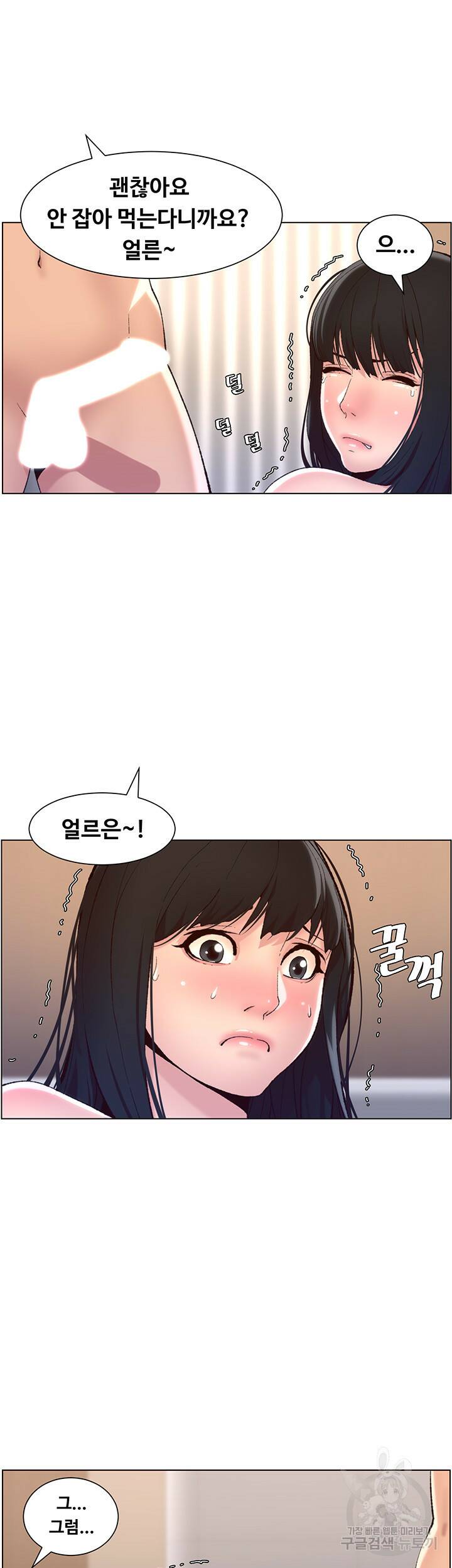 어플쓰는 밤의 황제 9화 11
