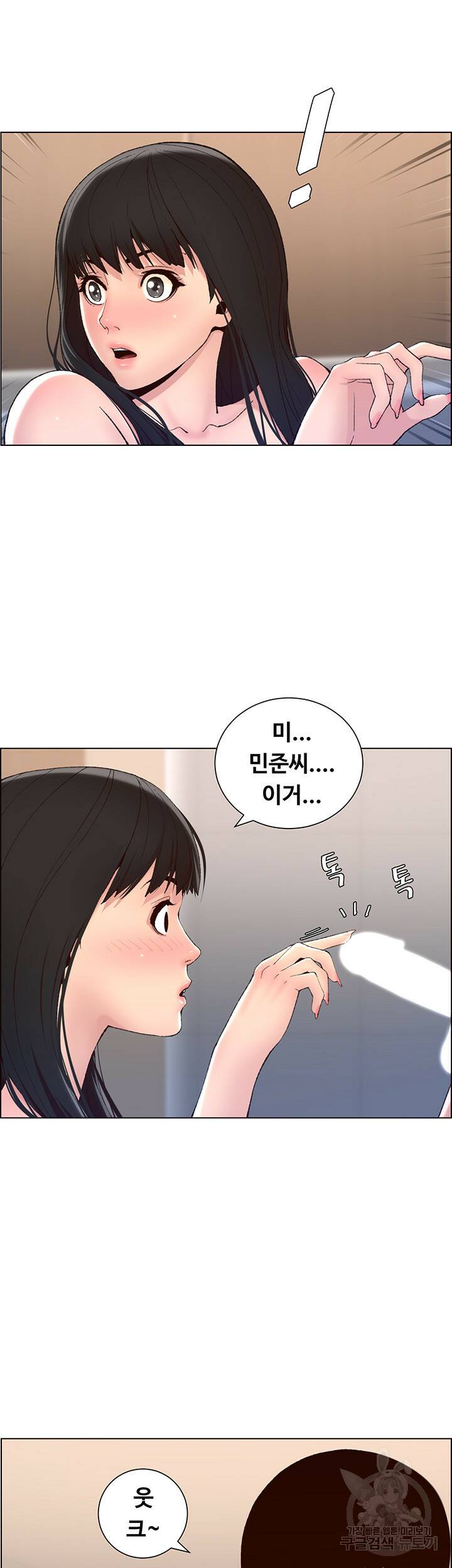 어플쓰는 밤의 황제 9화 14