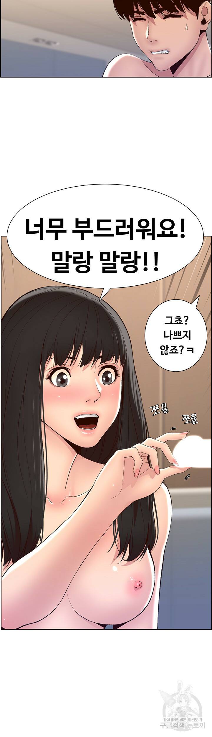 어플쓰는 밤의 황제 9화 15