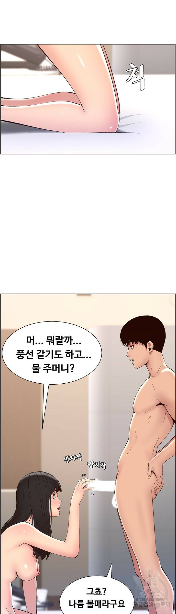어플쓰는 밤의 황제 9화 16