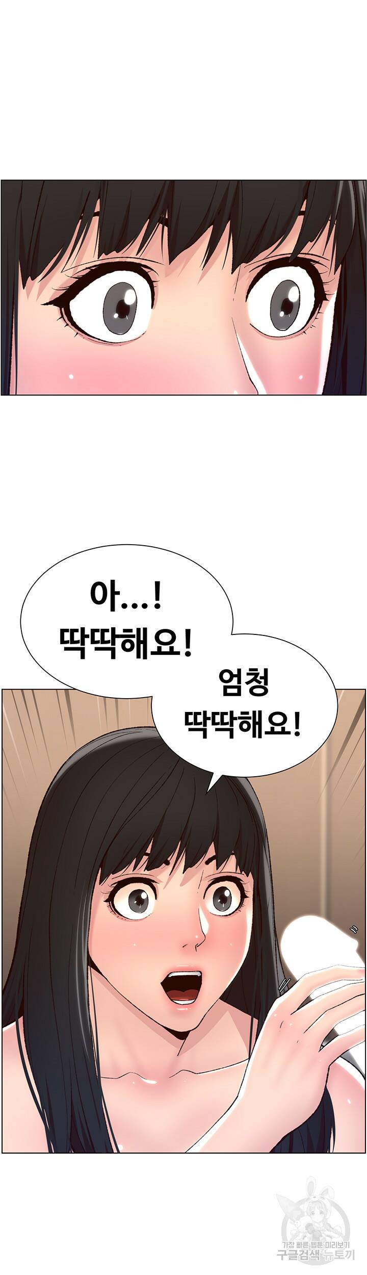 어플쓰는 밤의 황제 9화 18
