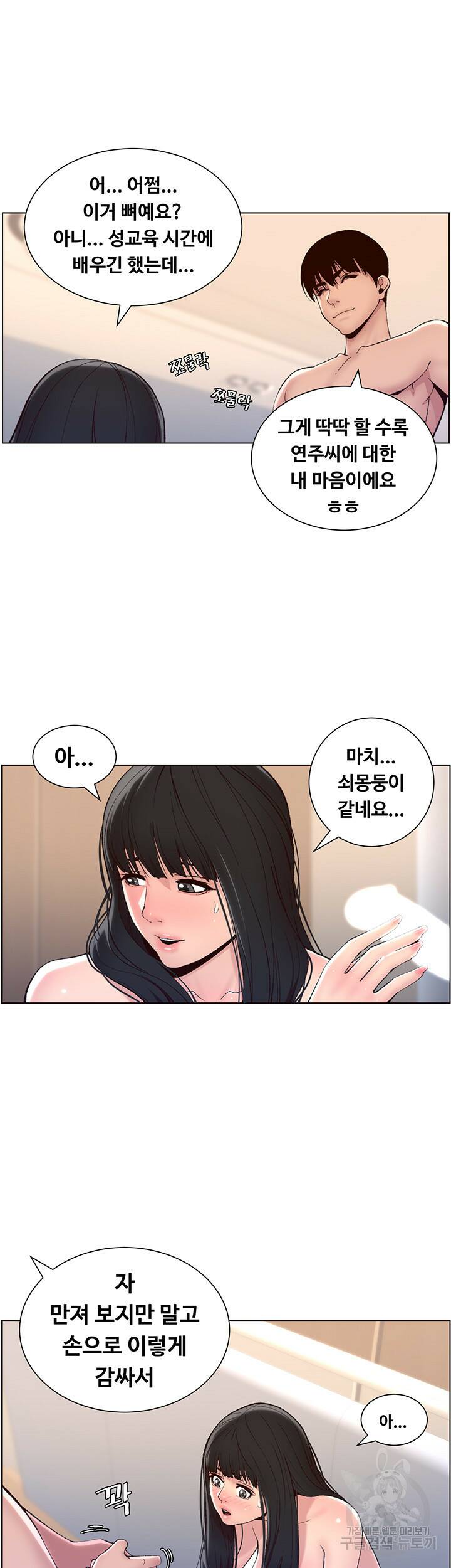 어플쓰는 밤의 황제 9화 19