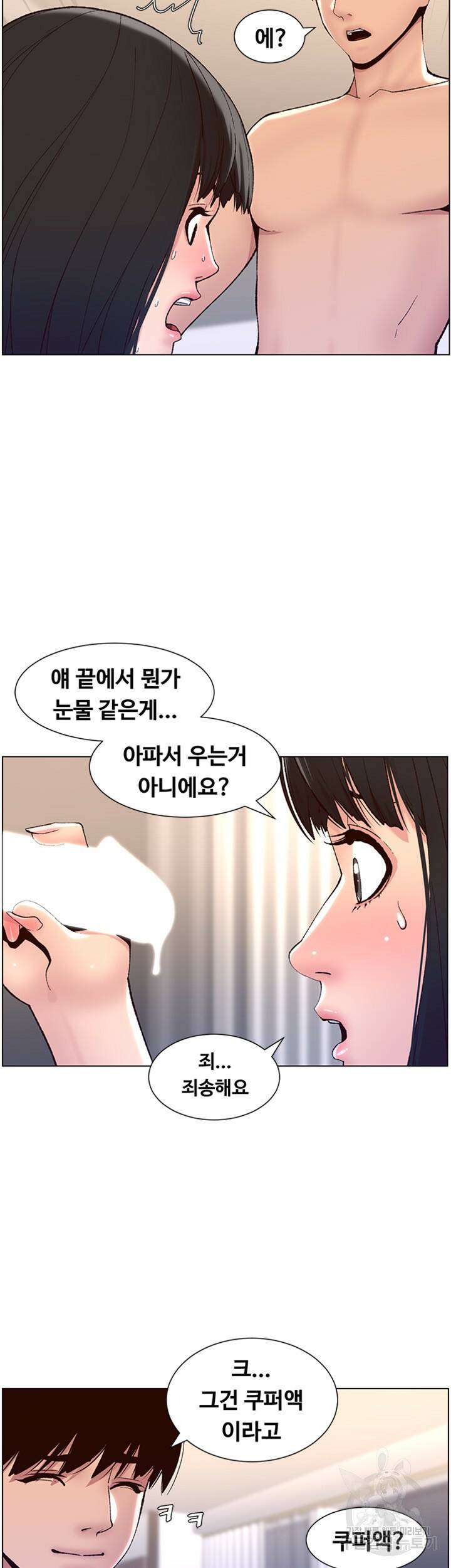 어플쓰는 밤의 황제 9화 26