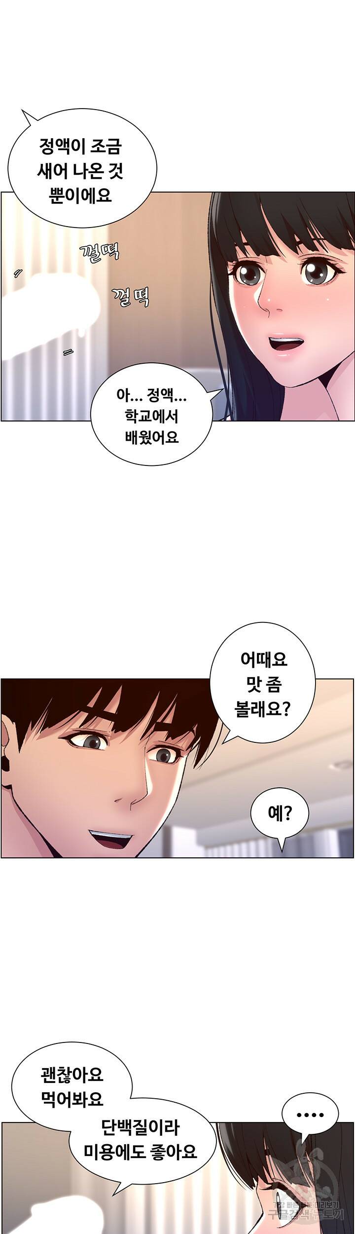 어플쓰는 밤의 황제 9화 28