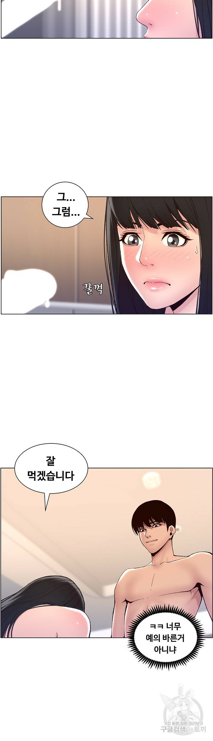 어플쓰는 밤의 황제 9화 29