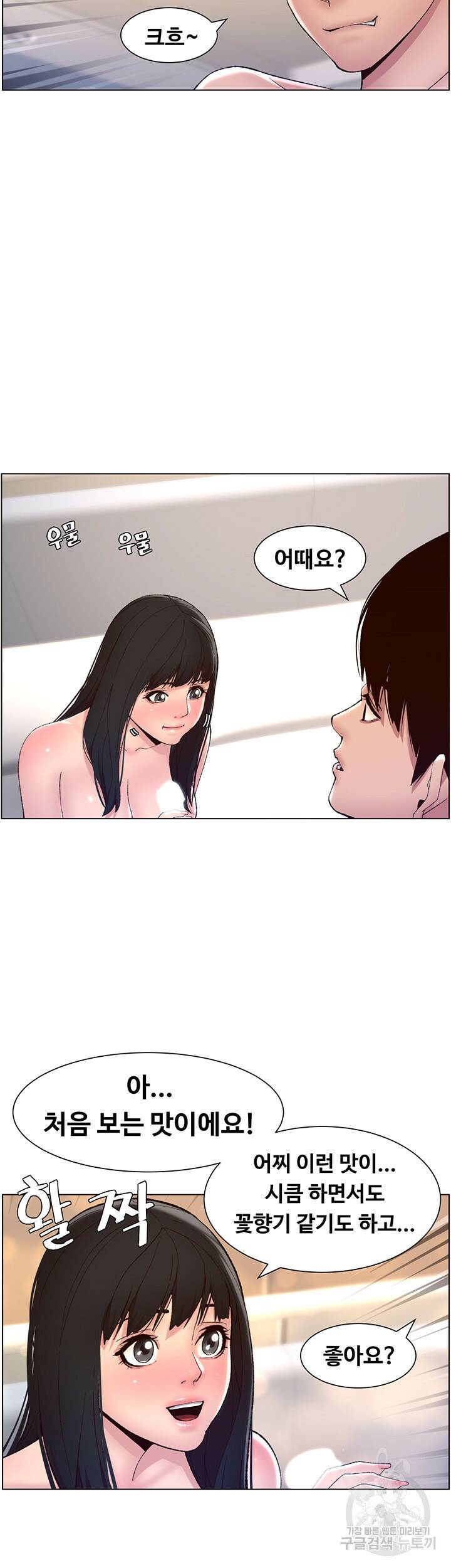 어플쓰는 밤의 황제 9화 31