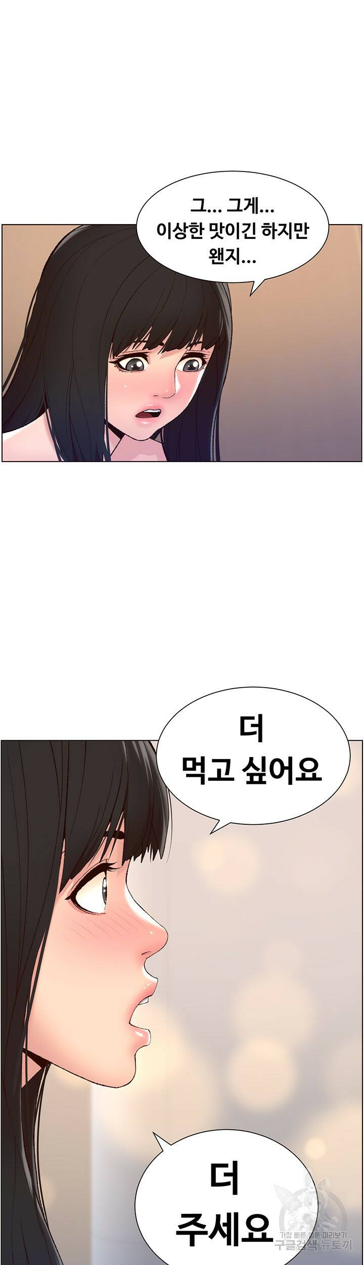어플쓰는 밤의 황제 9화 32