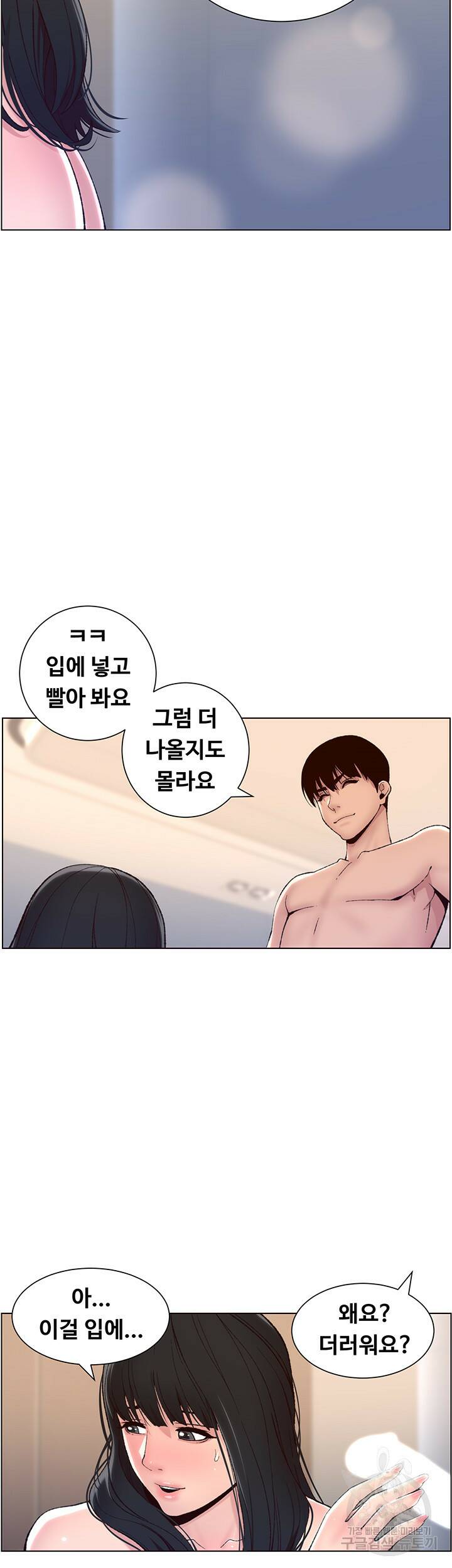 어플쓰는 밤의 황제 9화 33