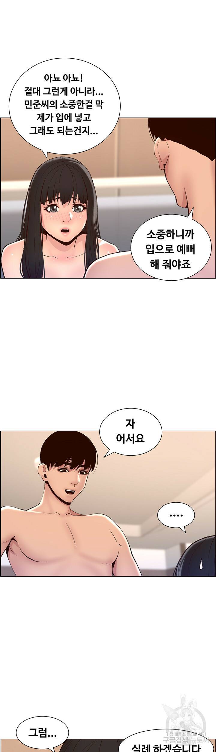 어플쓰는 밤의 황제 9화 35