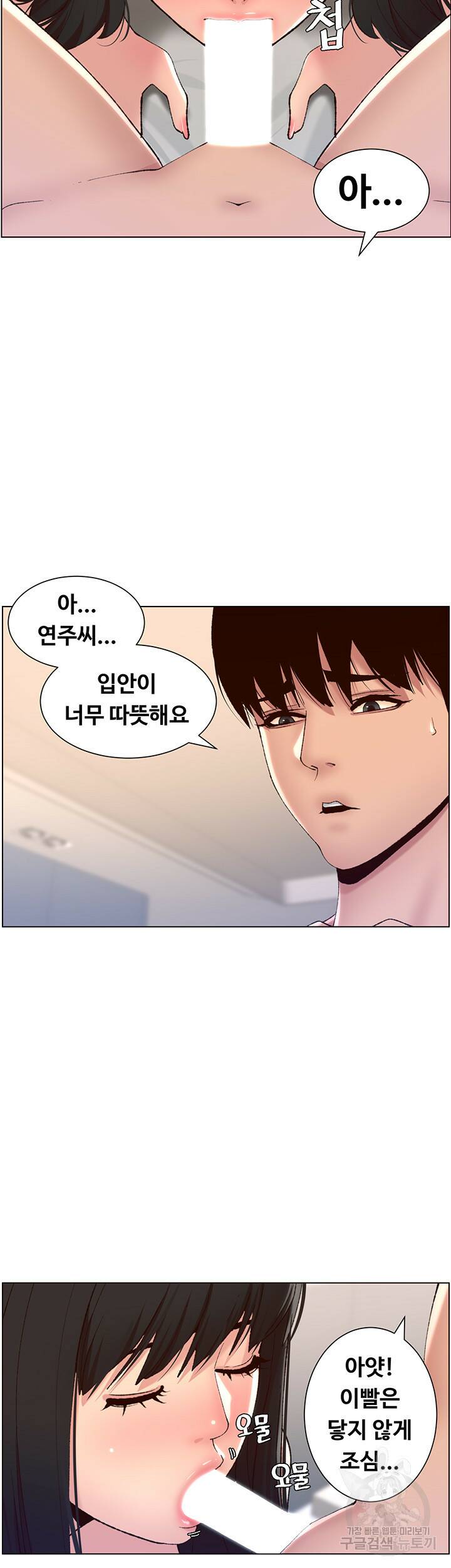 어플쓰는 밤의 황제 9화 37