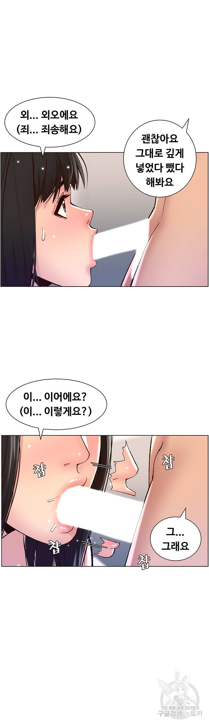 어플쓰는 밤의 황제 9화 38