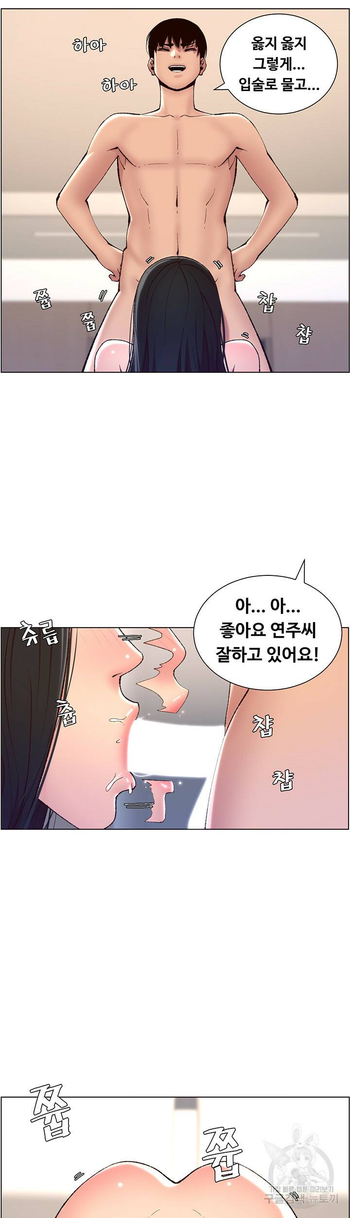 어플쓰는 밤의 황제 9화 39