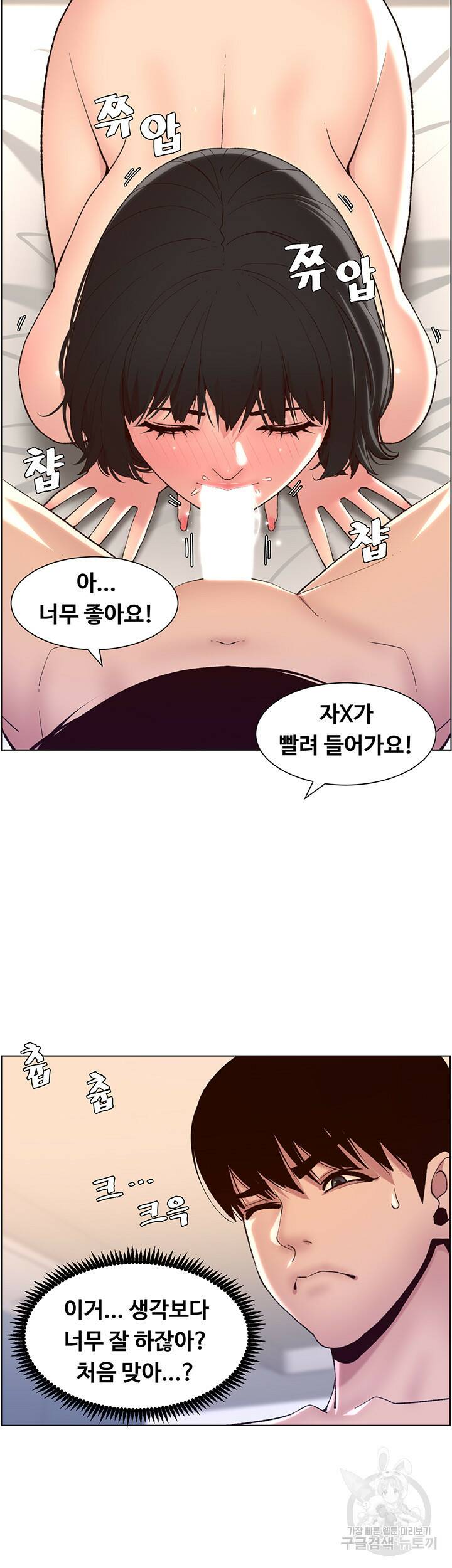 어플쓰는 밤의 황제 9화 40