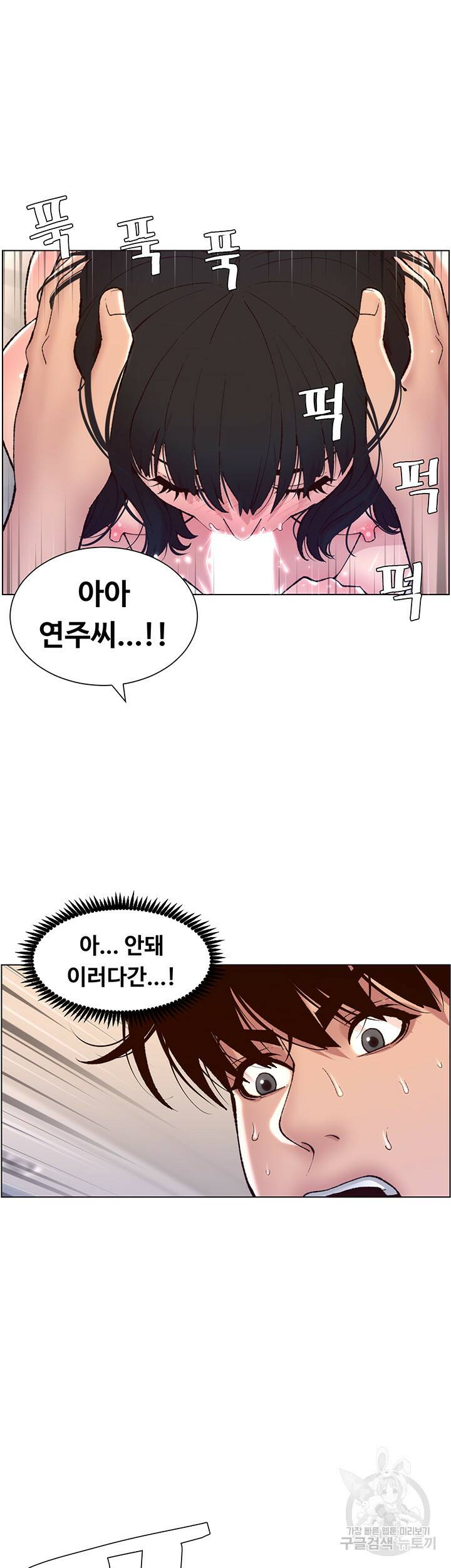 어플쓰는 밤의 황제 9화 43