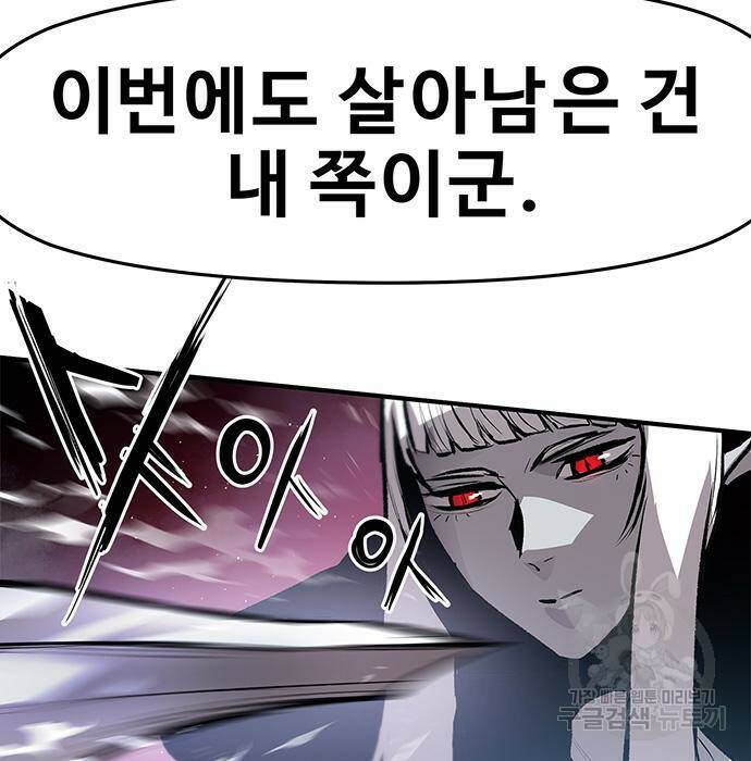 시체기사 군터 20화 3