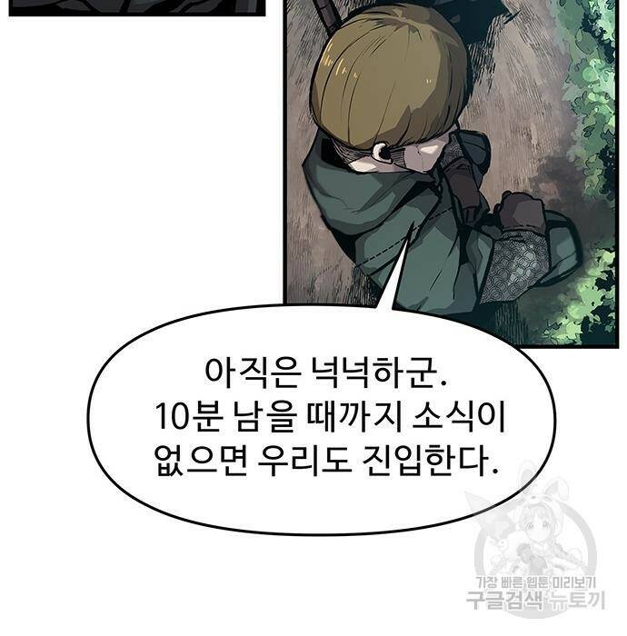시체기사 군터 20화 9