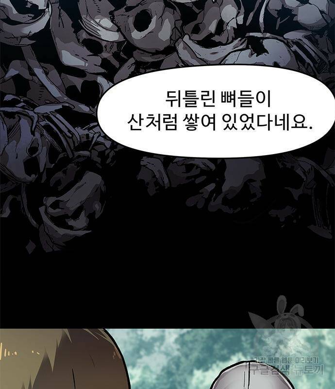 시체기사 군터 20화 20