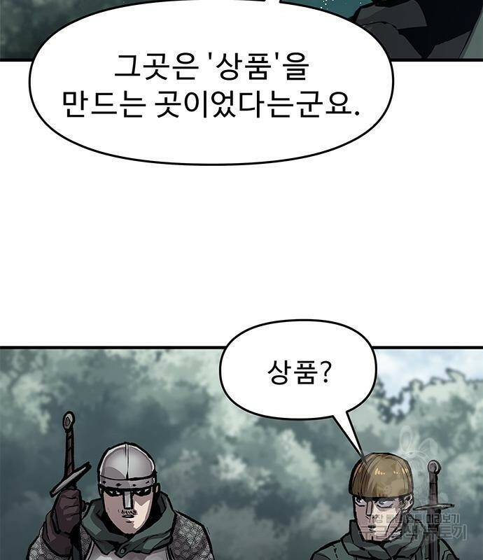 시체기사 군터 20화 23