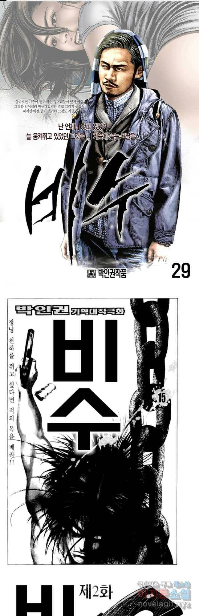 비수 29화 1
