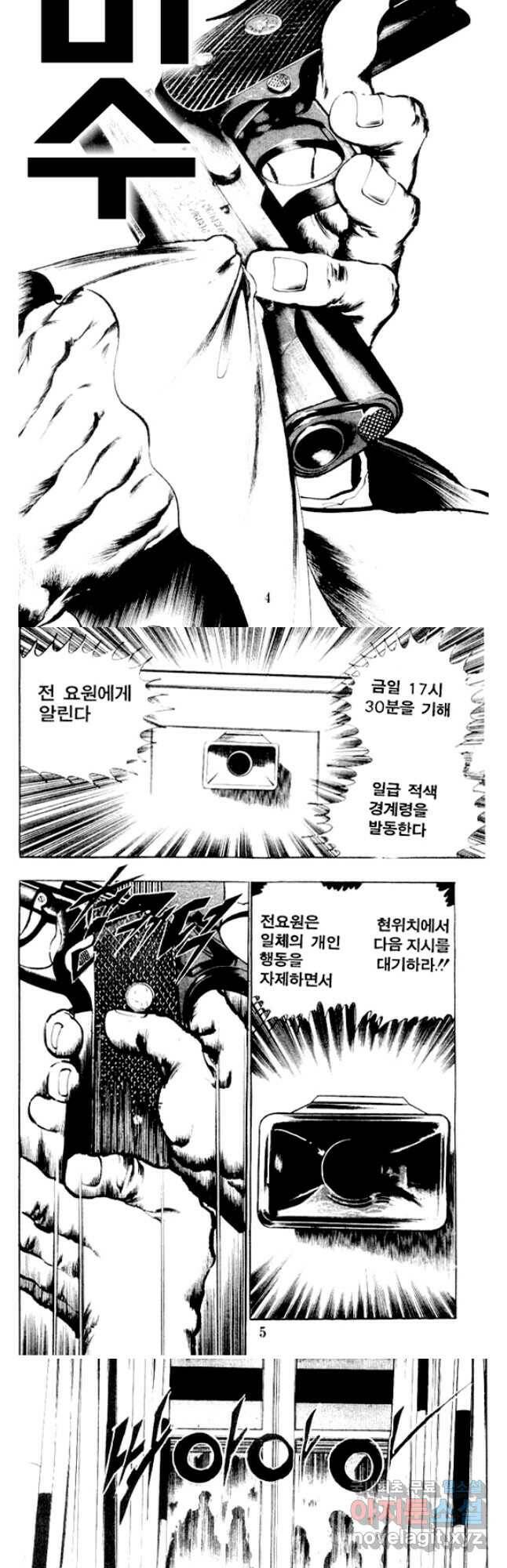 비수 29화 2