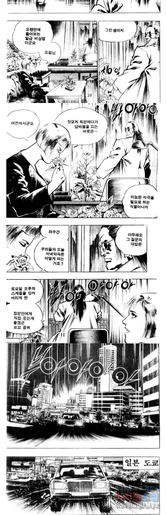비수 29화 5