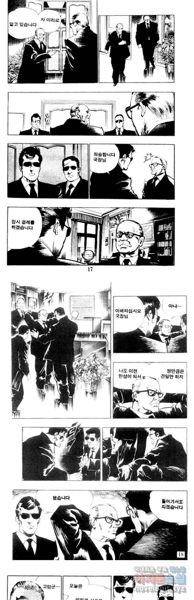 비수 29화 8