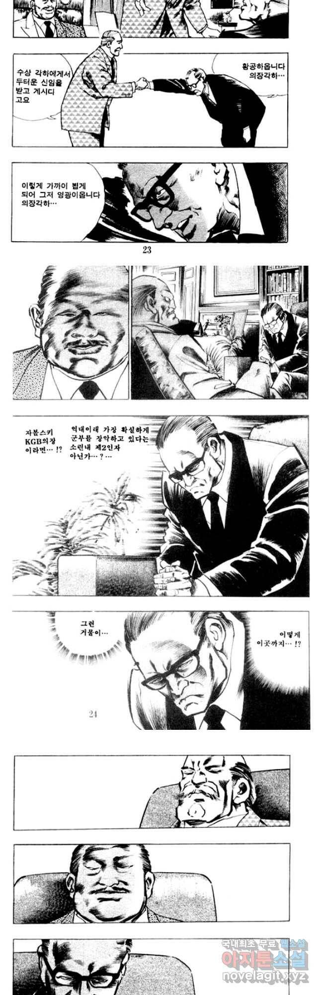 비수 29화 11