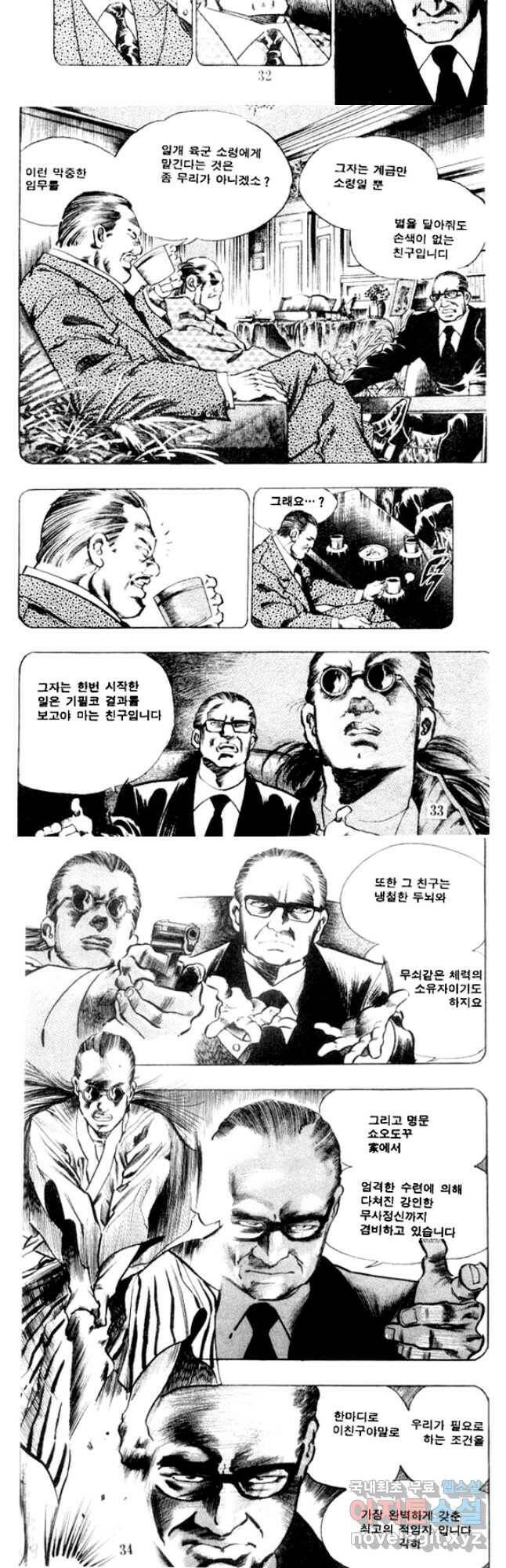 비수 29화 16