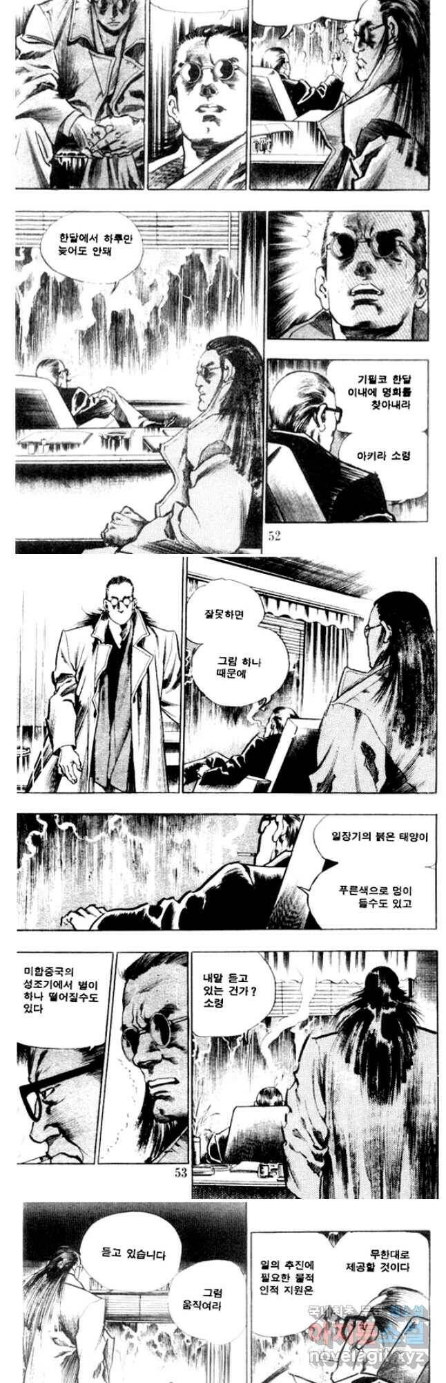 비수 29화 25