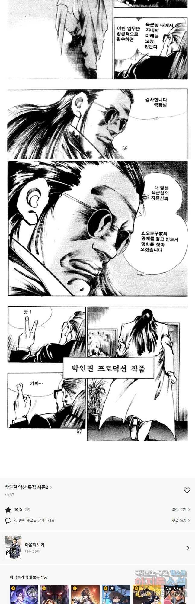 비수 29화 27